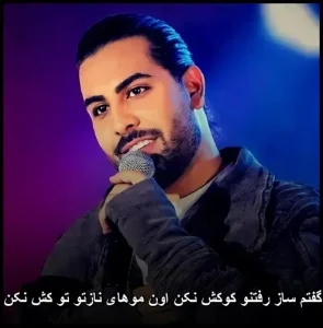 دانلود آهنگ مجید رضوی رفتنو کوکش نکن اون موهای نازتو تو کش نکن
