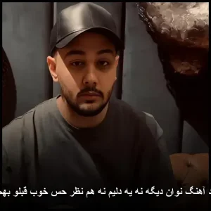 دانلود آهنگ نوان دیگه نه یه دلیم نه هم نظر | با کیفیت 320 و متن ترانه دانلود آهنگ نوان دیگه نه یه دلیم نه هم نظر | با کیفیت 320 و متن ترانه
